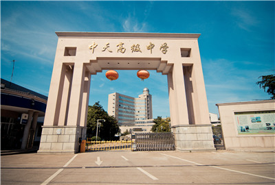 东阳市蓝冠娱乐高级中学