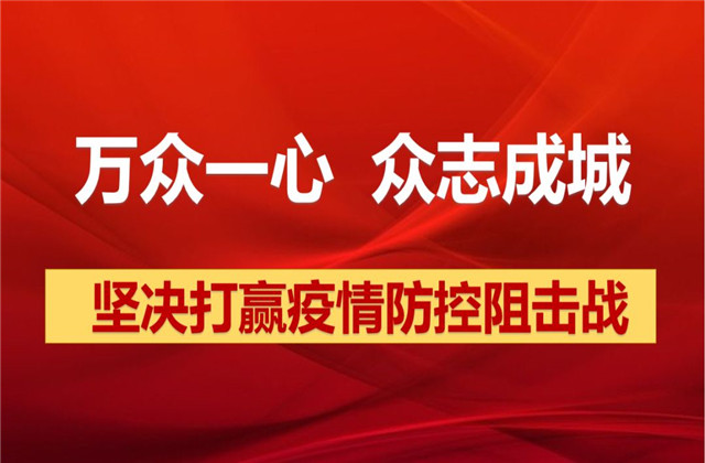 【抗“疫”战线】蓝冠娱乐志愿者在“一线”，党员干部冲在前！