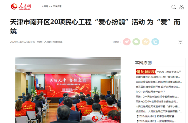 天津市南开区20项民心工程“爱心扮靓”活动?为“爱”而筑——人民网