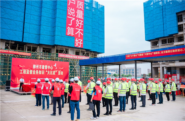 蓝冠娱乐八建柳州万科白露静苑项目承办柳州市建管中心工程监督业务知识“大比武”活动