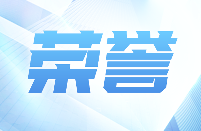 蓝冠娱乐控股集团荣获“2023年浙江民营企业社会责任100家领先企业”称号